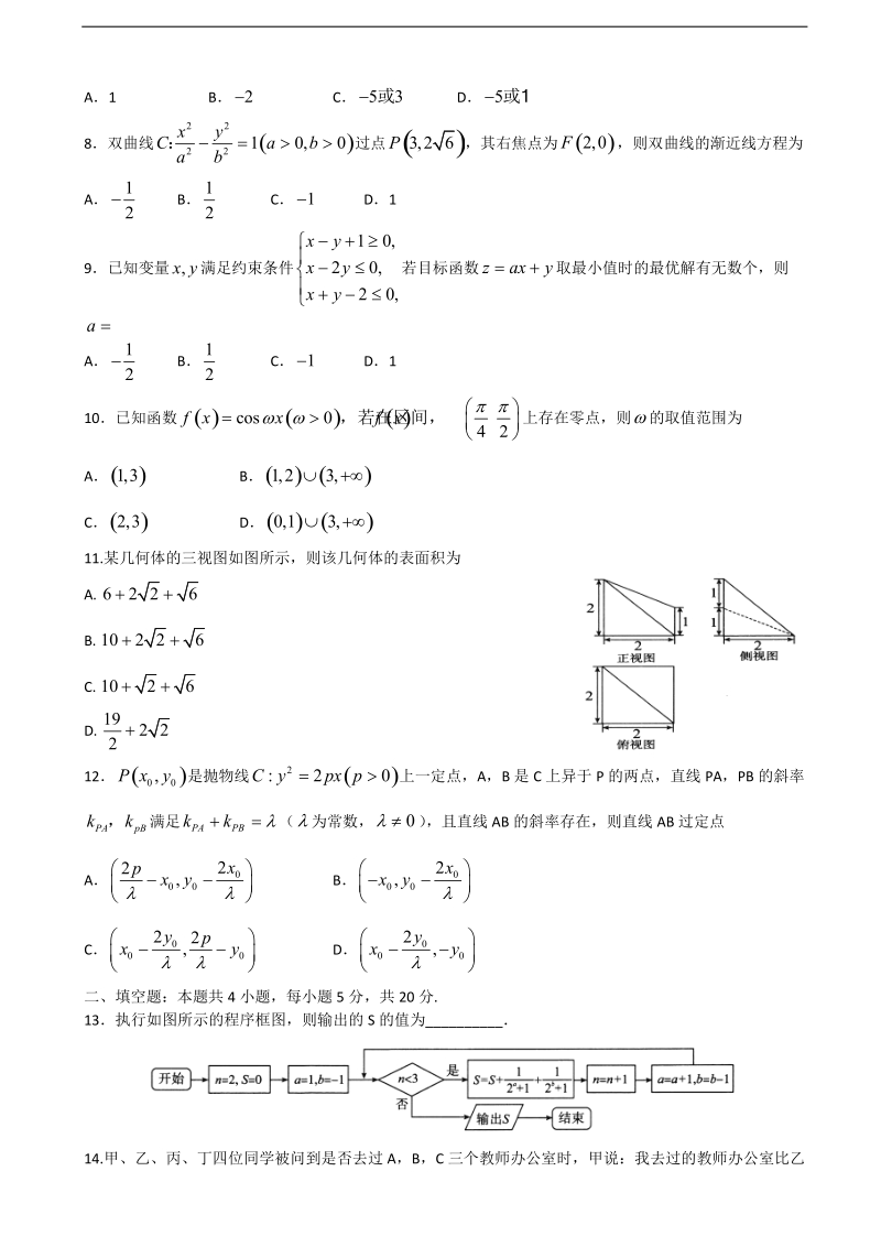 2018年“超级全能生”高考全国卷26省3月联考乙卷数学（理）试题.doc_第2页