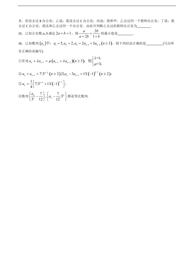 2018年“超级全能生”高考全国卷26省3月联考乙卷数学（理）试题.doc_第3页