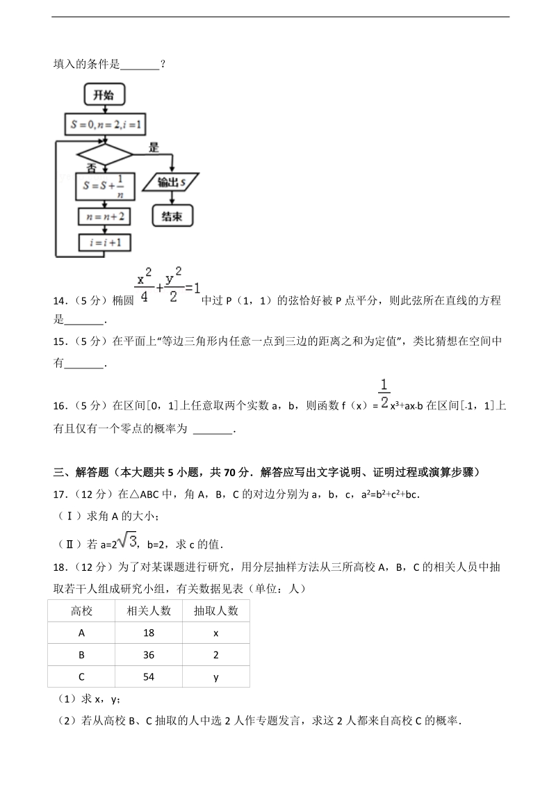 2018年甘肃省兰州一中高三（上）8月月考数学试卷（文科）（解析版).doc_第3页