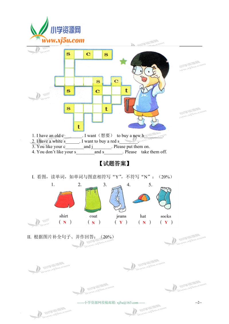 外研版（一起）三年级英语下册 module 7 unit 2 练习题.doc_第2页