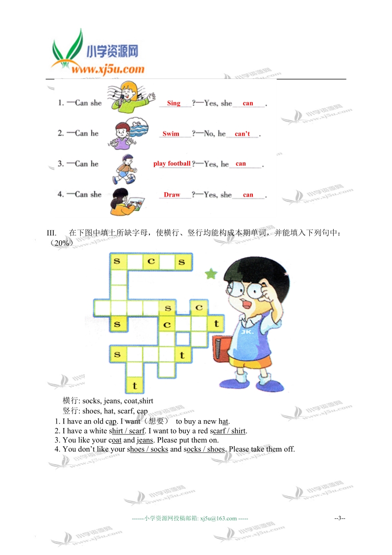 外研版（一起）三年级英语下册 module 7 unit 2 练习题.doc_第3页