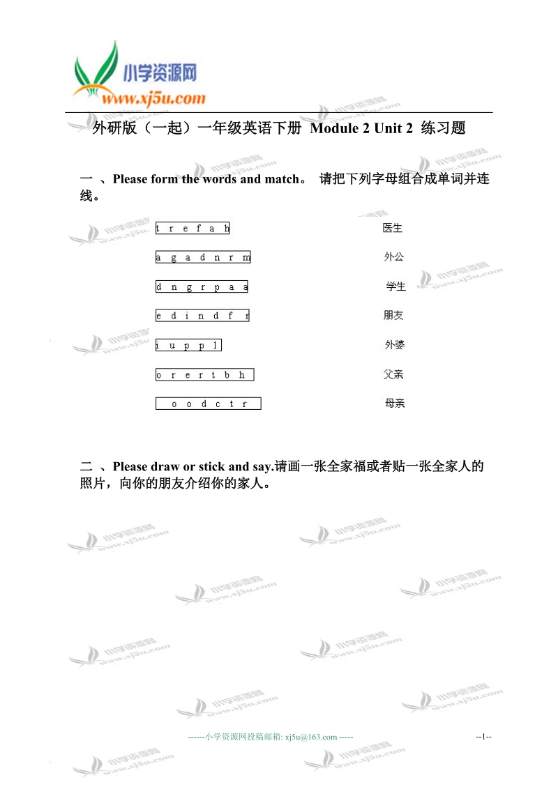 外研版（一起）一年级英语下册 module 2 unit 2 练习题.doc_第1页