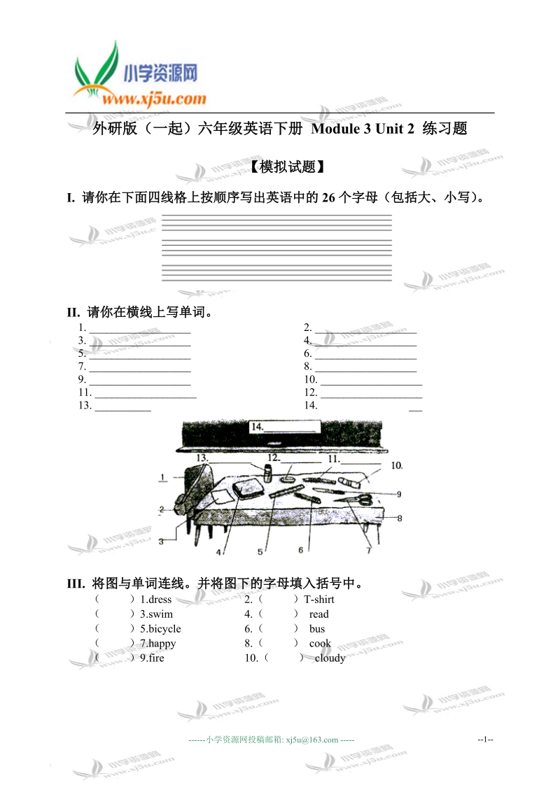 外研版（一起）六年级英语下册 module 3 unit 2 练习题.doc_第1页