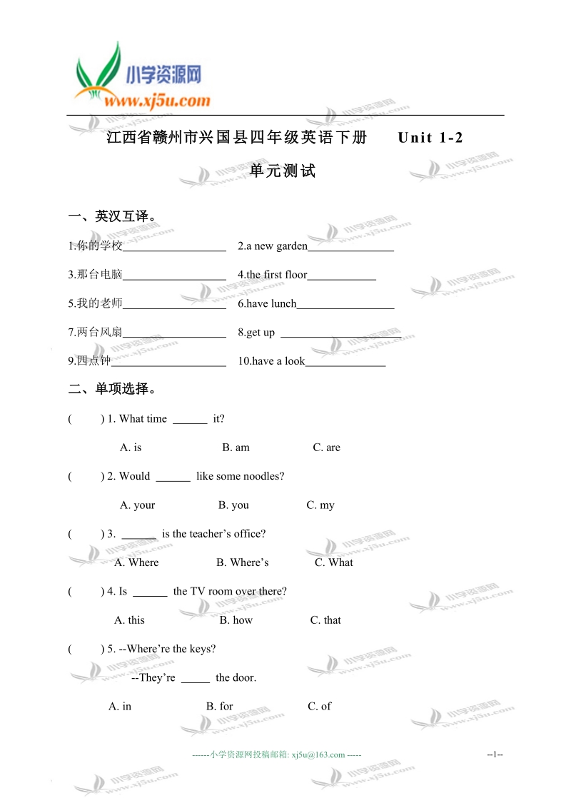 江西省赣州市兴国县四年级英语下册 unit 1-2 单元测试.doc_第1页