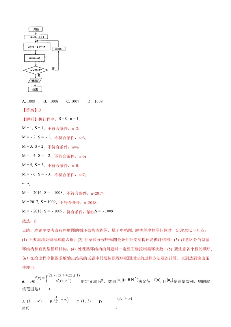 2018年河南省郑州市高中毕业年级第二次质量预测理科数学（解析版）.doc_第2页