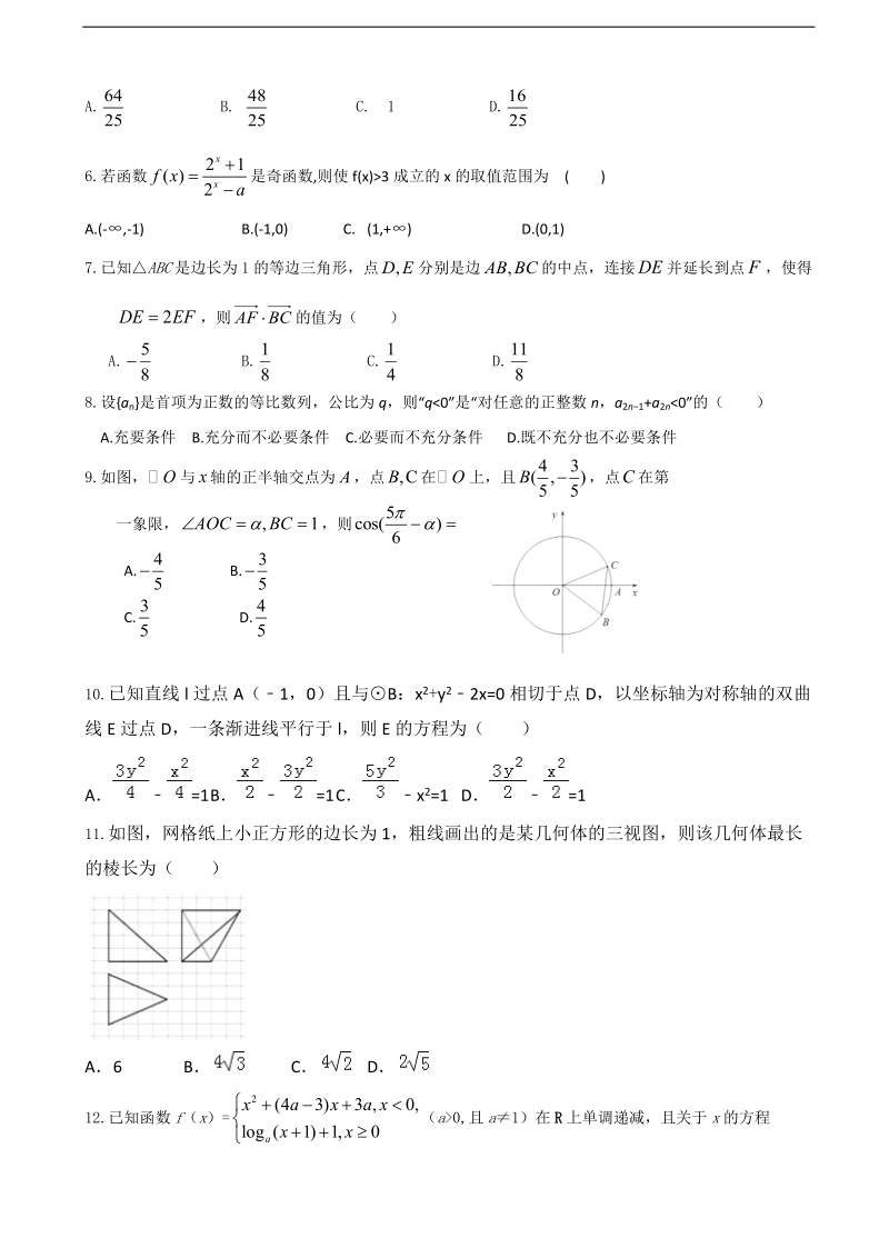 2018年福建省厦门市湖滨中学高三上学期期中考试数学（理）试题.doc_第2页