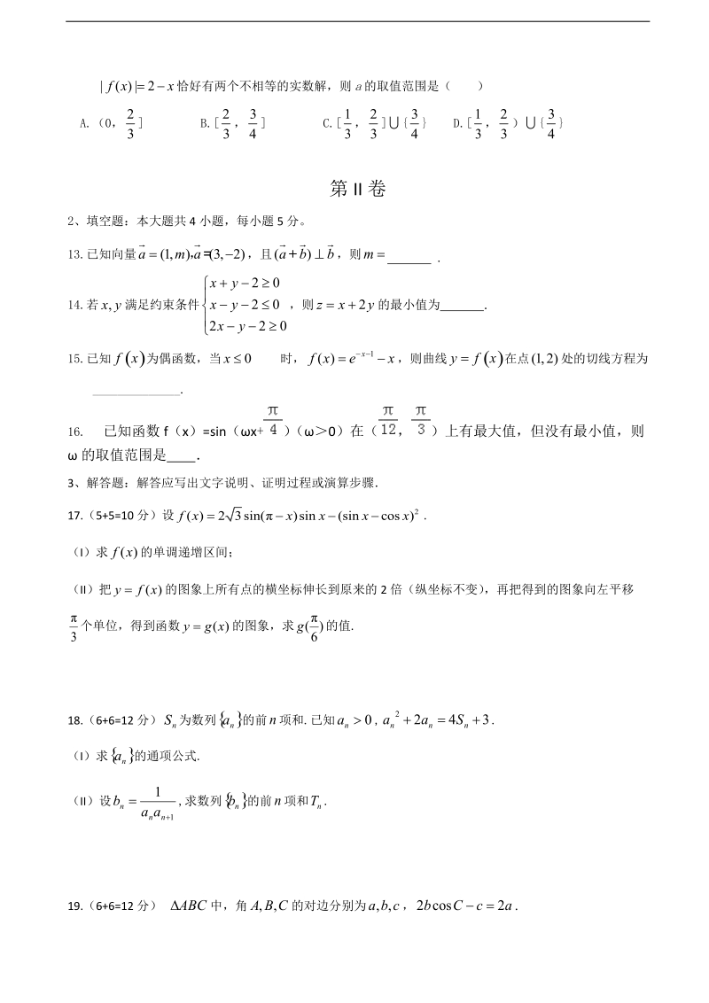 2018年福建省厦门市湖滨中学高三上学期期中考试数学（理）试题.doc_第3页