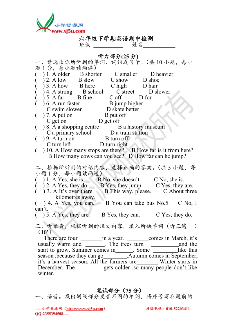 牛津译林（一起）六年级英语下学期期中检测试题（配牛津版）无答案.doc_第1页