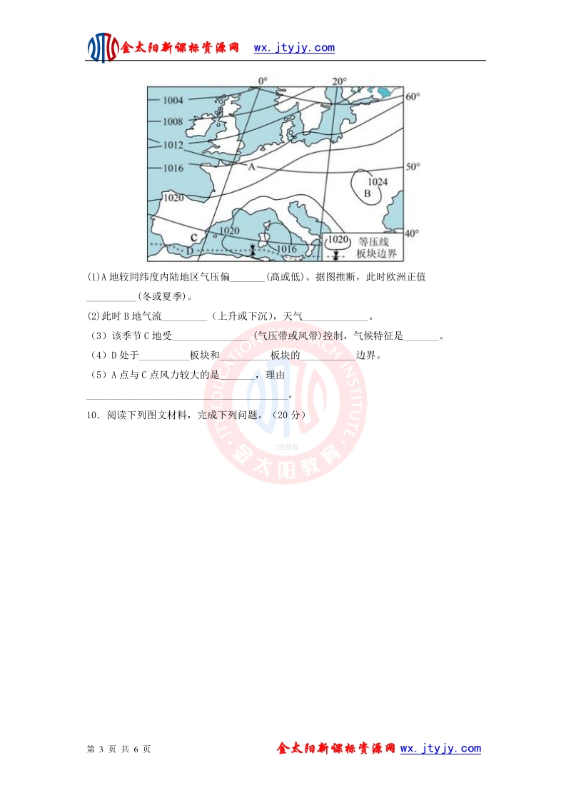 山东省2013年高三地理预测试题（03）.doc_第3页