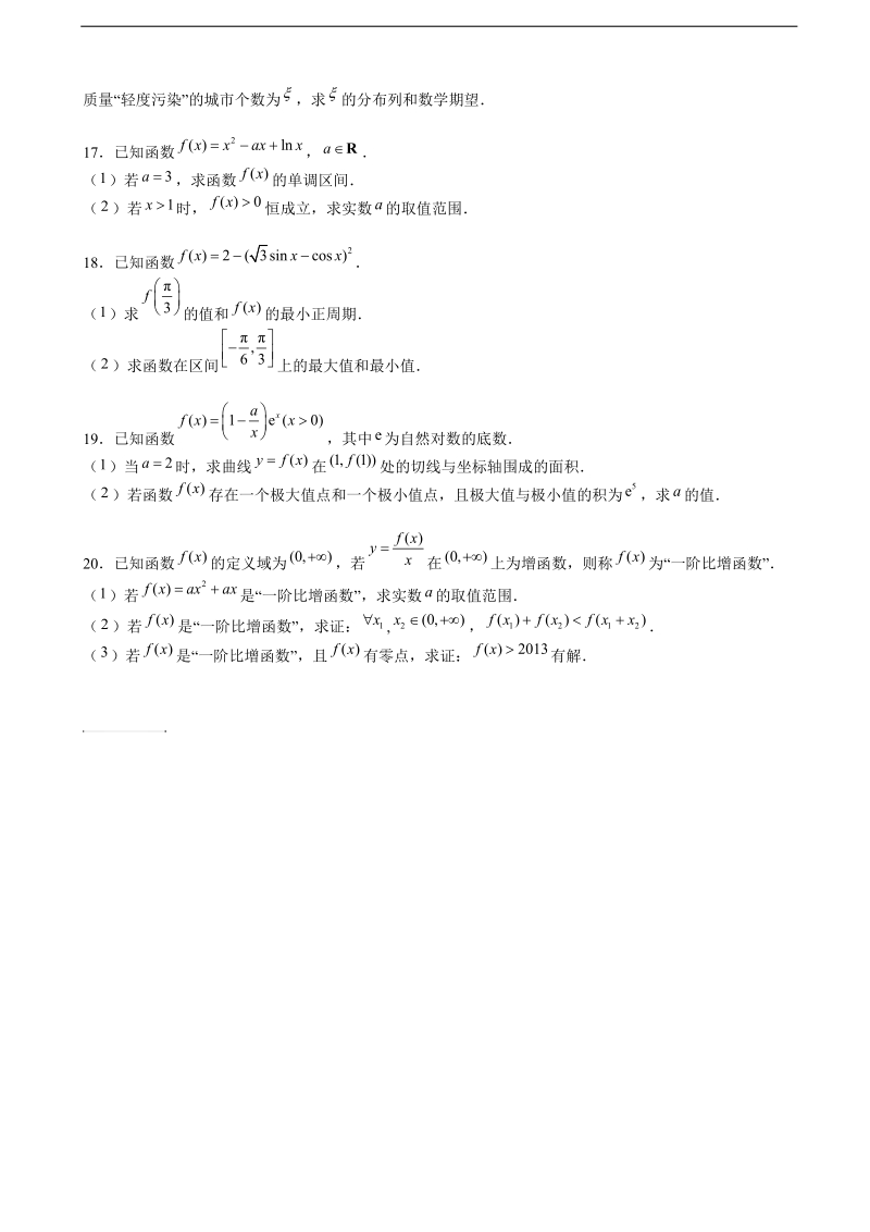 2017年北京市海淀区育才中学高三上学期期中考试数学（理）试题(word版，缺答案）.doc_第3页