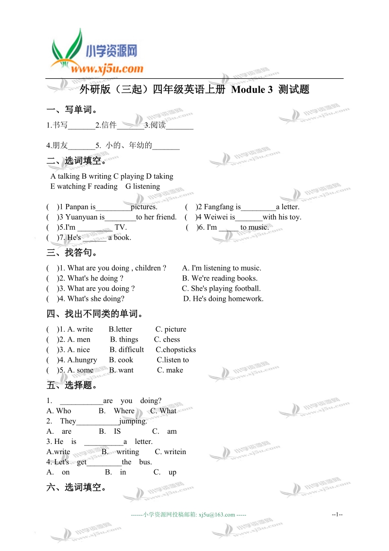 外研版（三起）四年级英语上册 module 3 测试题.doc_第1页