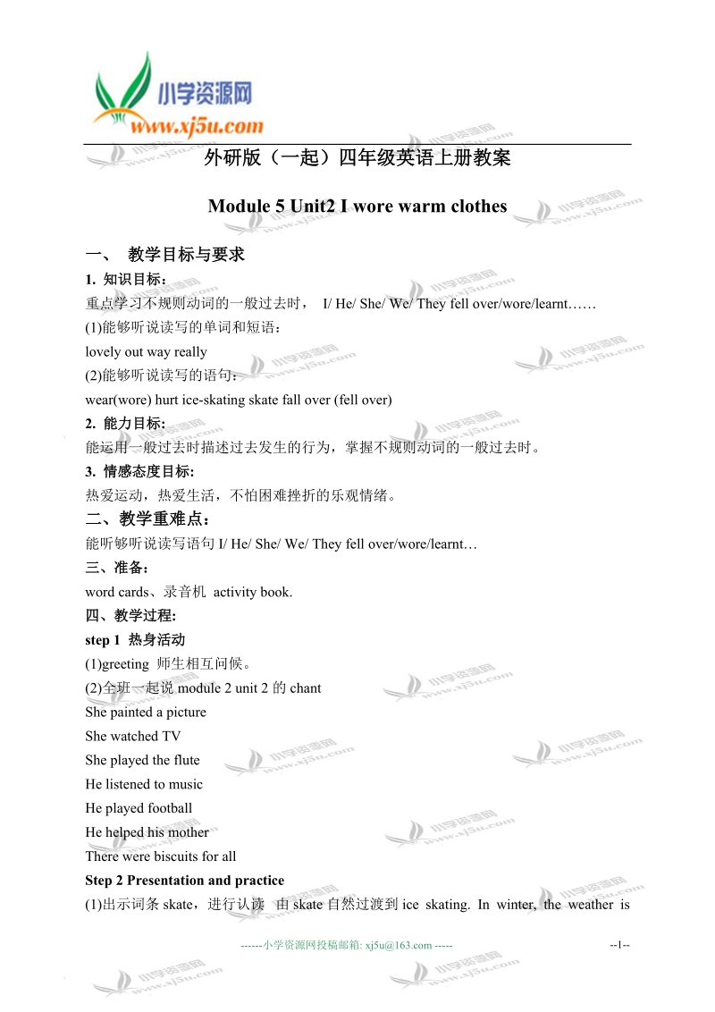 外研版（一起）四年级英语上册教案 module 5 unit 2(2).doc_第1页