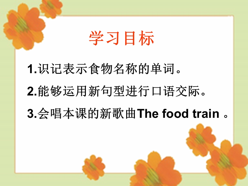 北师大版(一起) 三年级下册英语课件 unit7 at the restaurant (2).ppt_第2页