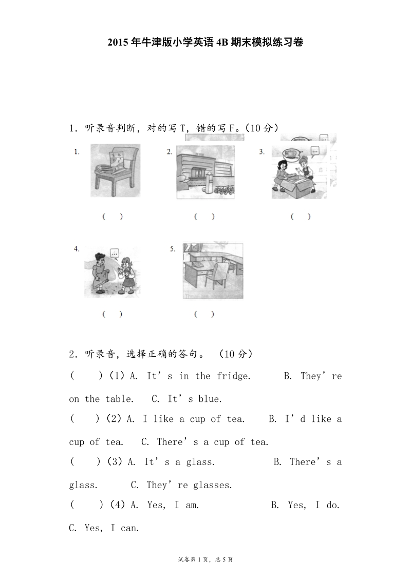 牛津译林（一起）四年级下英语期中模拟试题-全优发展.doc_第1页