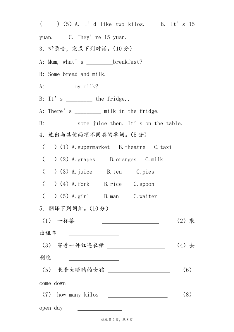 牛津译林（一起）四年级下英语期中模拟试题-全优发展.doc_第2页