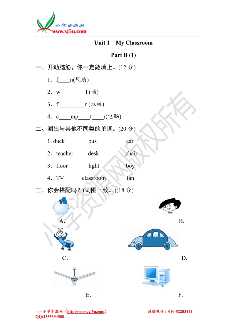 （人教pep）英语4年上 unit 1《my classroom》parta练习及答案 (2)课时测评.doc_第1页