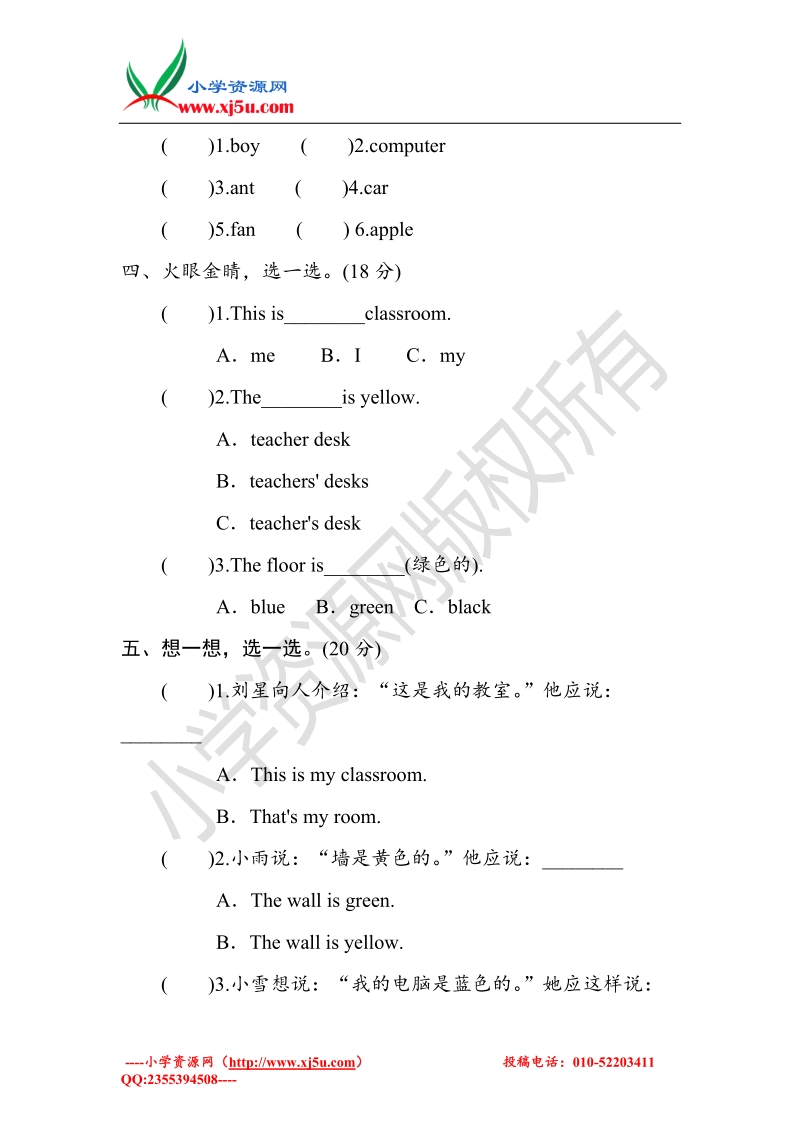 （人教pep）英语4年上 unit 1《my classroom》parta练习及答案 (2)课时测评.doc_第2页