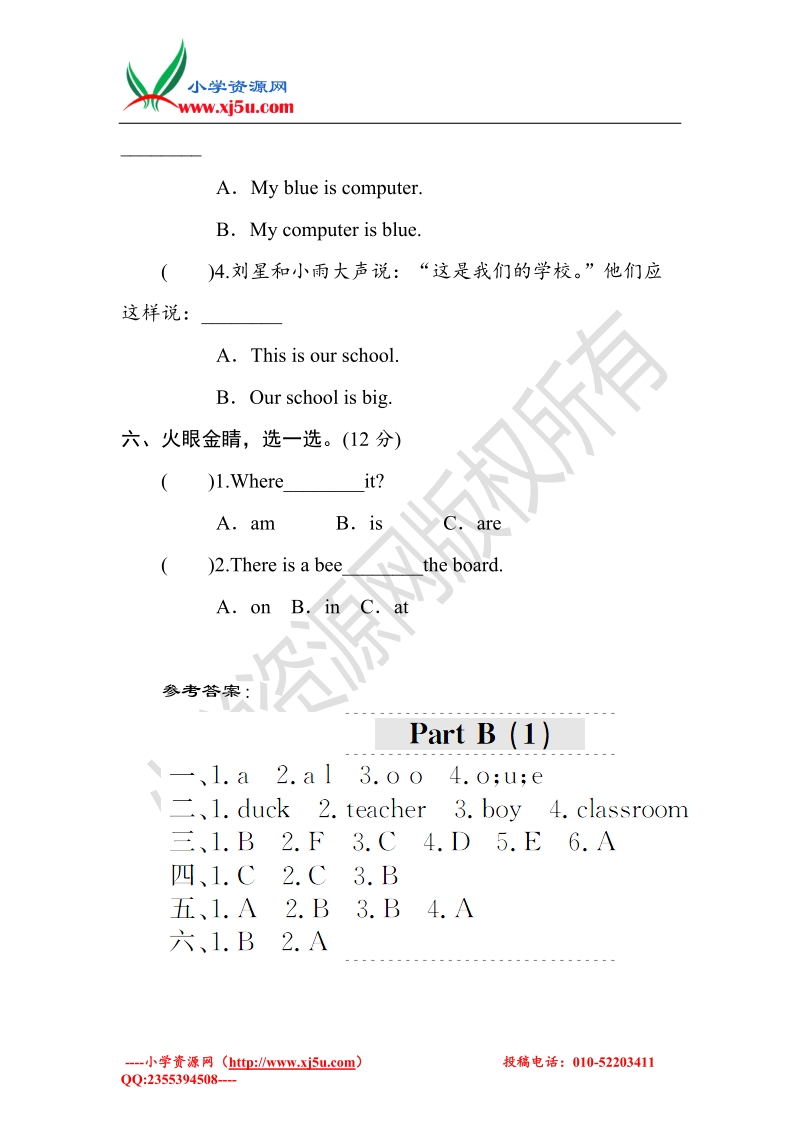 （人教pep）英语4年上 unit 1《my classroom》parta练习及答案 (2)课时测评.doc_第3页