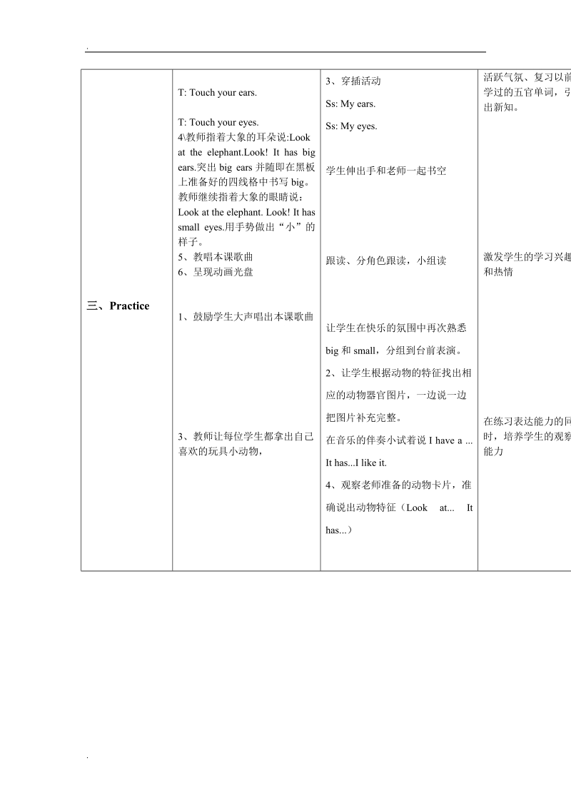 四年级下英语单元教案第六单元精通版.doc_第3页