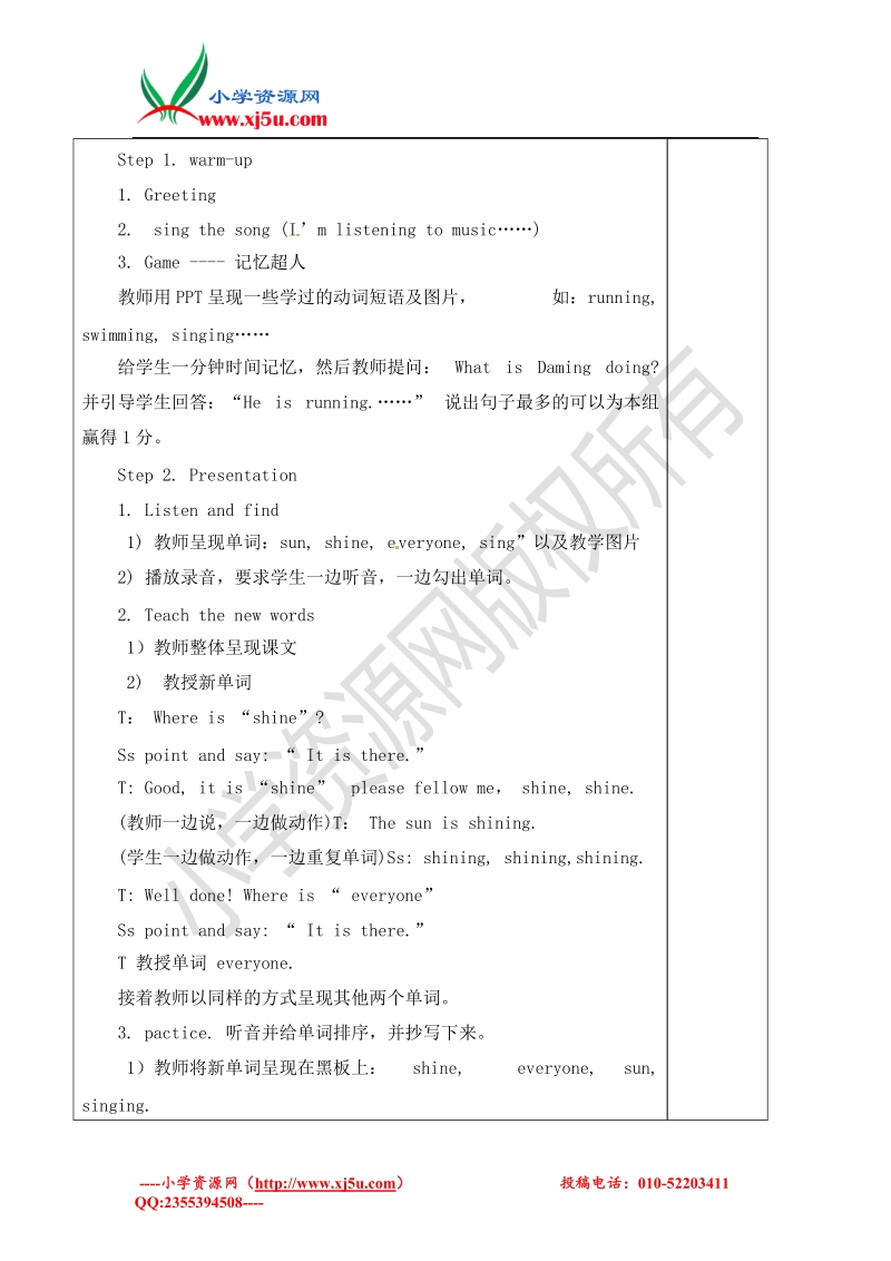 六年级下册英语教案-第三模块第一单元外研社（三起）.doc_第2页