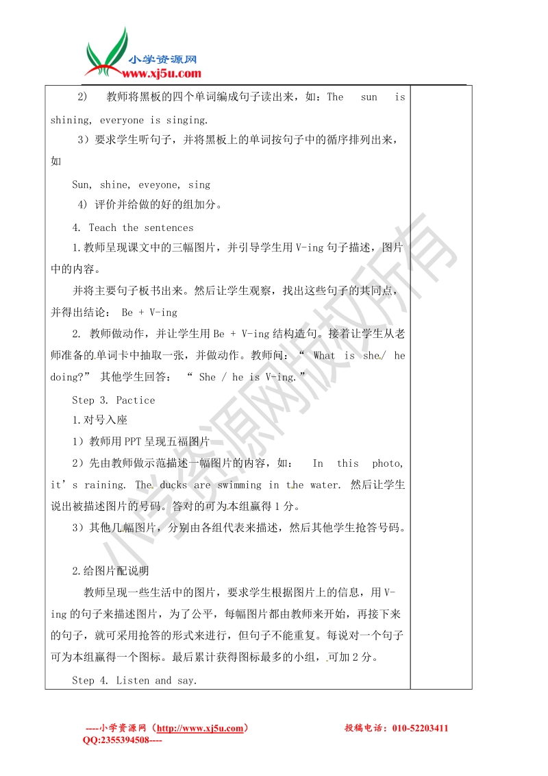 六年级下册英语教案-第三模块第一单元外研社（三起）.doc_第3页