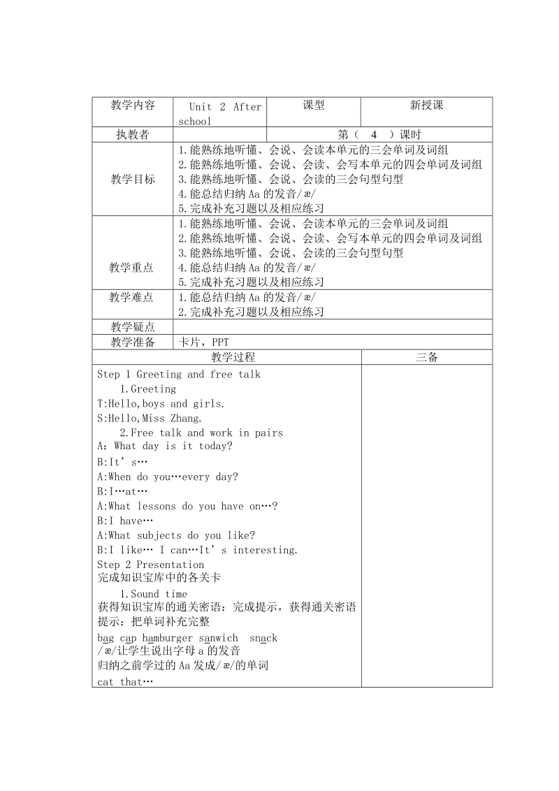 （译林版）四年级英语下册教案 unit2 after school 第四课时.doc_第1页