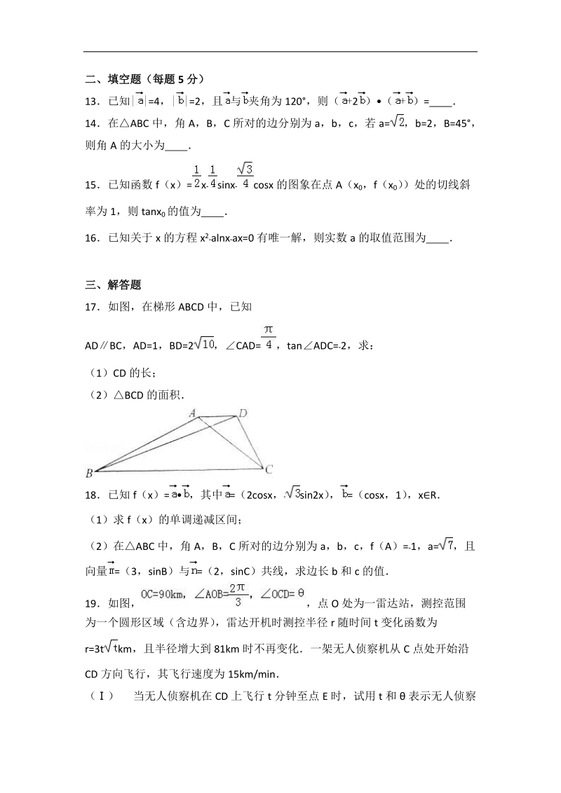 2017年山西省太原五中高三上学期10月段考数学试卷（理科）（解析版）.doc_第3页