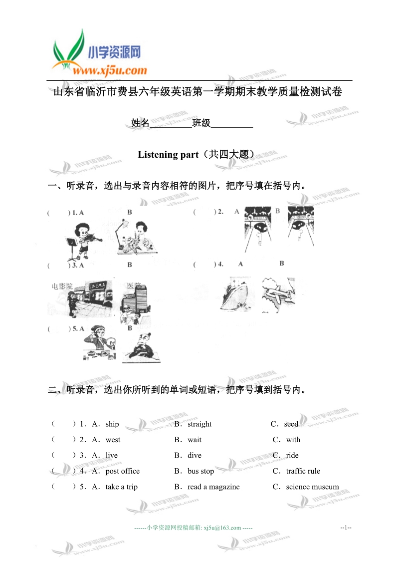 山东省临沂市费县六年级英语第一学期期末教学质量检测试卷.doc_第1页