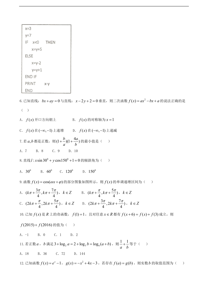 2017年湖南省怀化市高三上学期期中博览联考数学（理）试题.doc_第2页