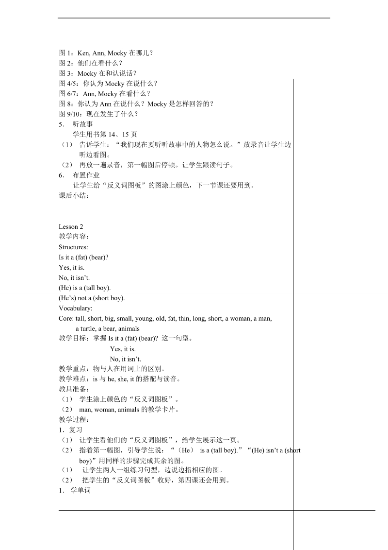 北师大版(三年级起点)四年级下册unit 8 big bird!教案（6课时）.doc_第2页