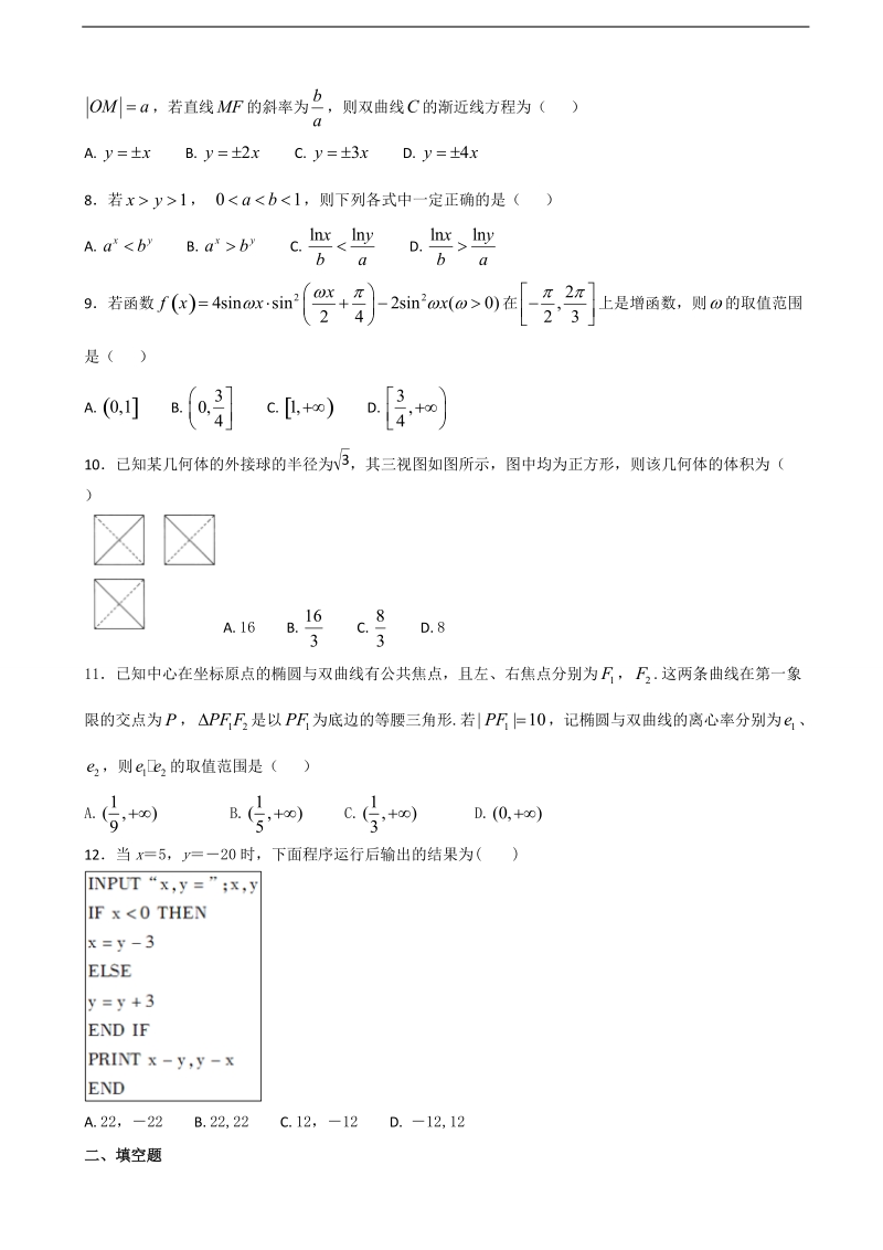 2018年河北省临漳县第一中学高三上学期第一次月考 数学（文）.doc_第2页