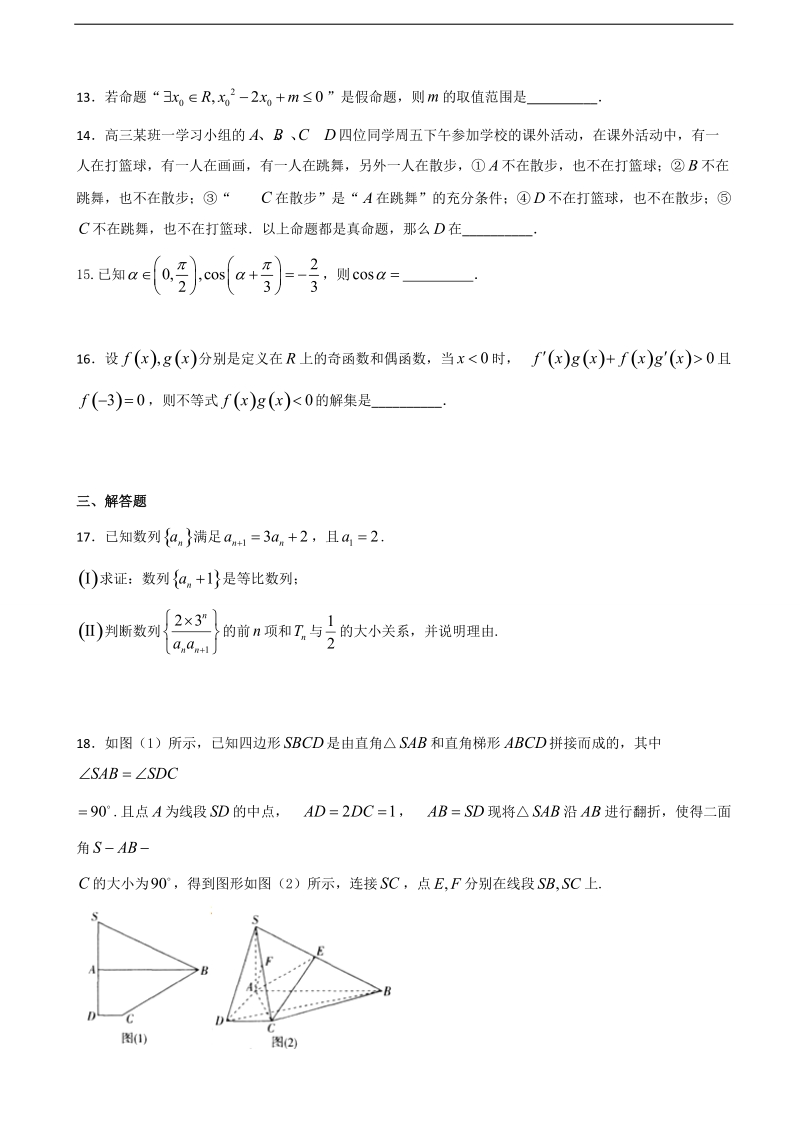 2018年河北省临漳县第一中学高三上学期第一次月考 数学（文）.doc_第3页