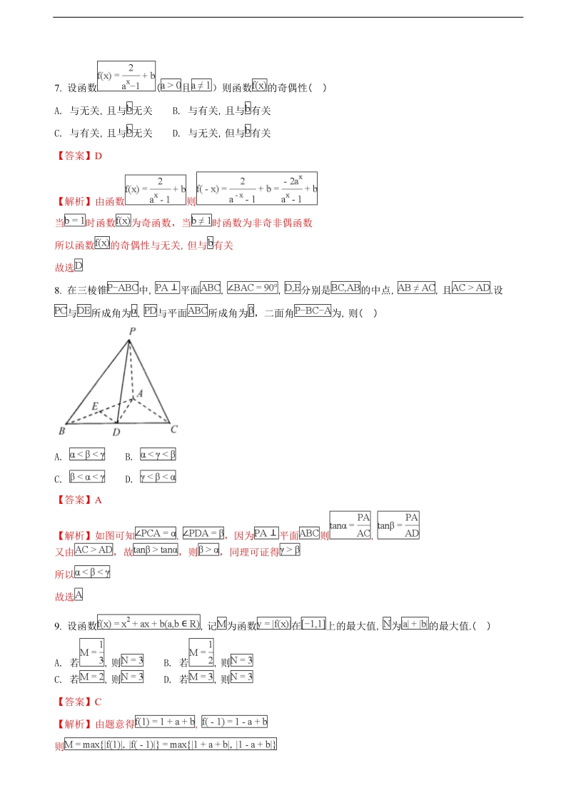 2018年浙江省杭州市高三上学期期末数学试卷（解析版）.doc_第3页