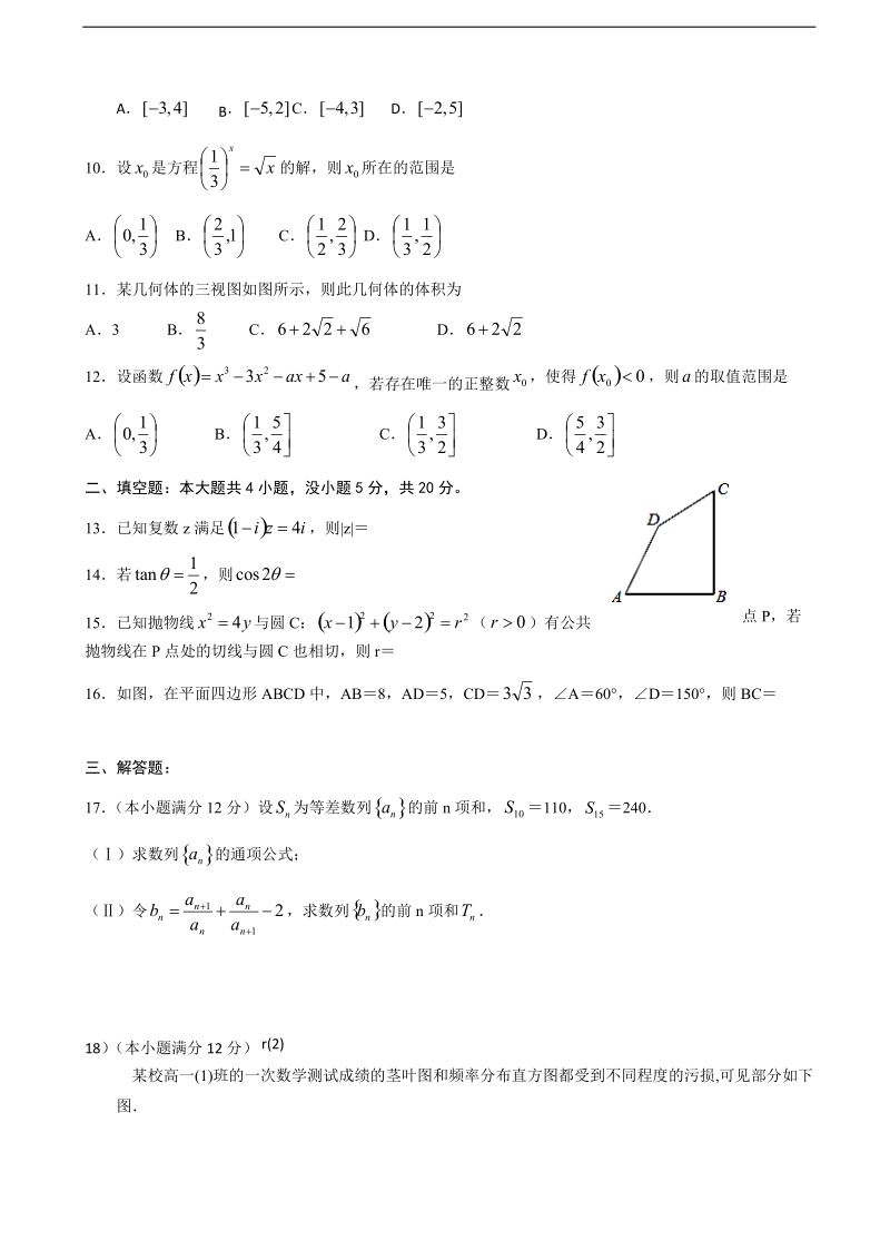 2018年河北省邯郸市鸡泽县第一中学高三上学期第三次月考（期中）数学（文）试题.doc_第2页