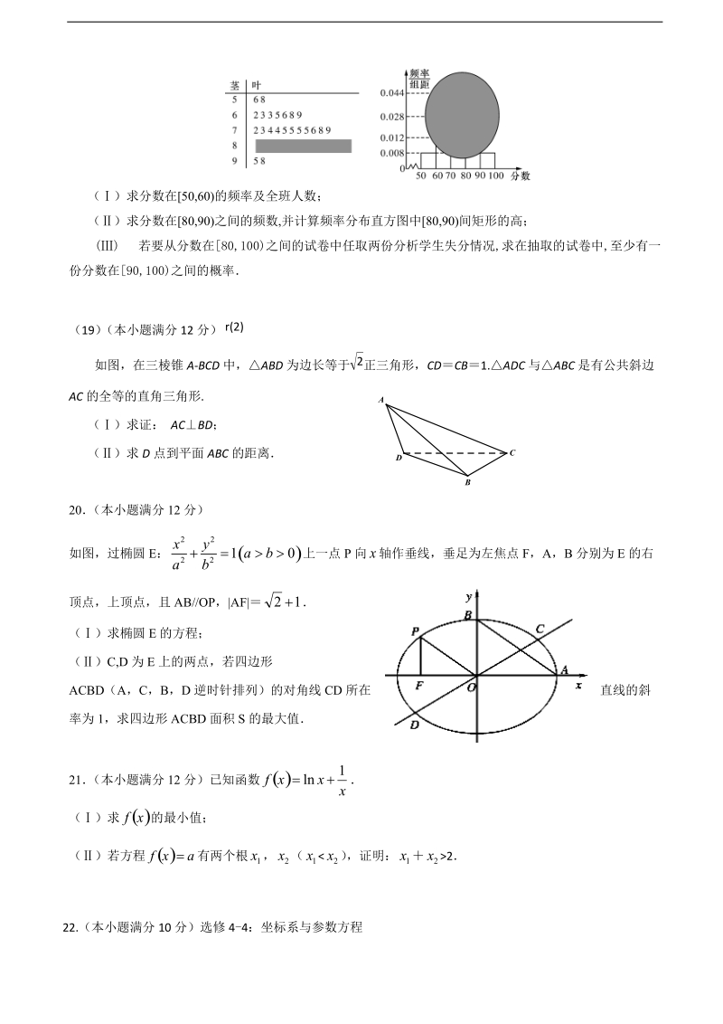 2018年河北省邯郸市鸡泽县第一中学高三上学期第三次月考（期中）数学（文）试题.doc_第3页