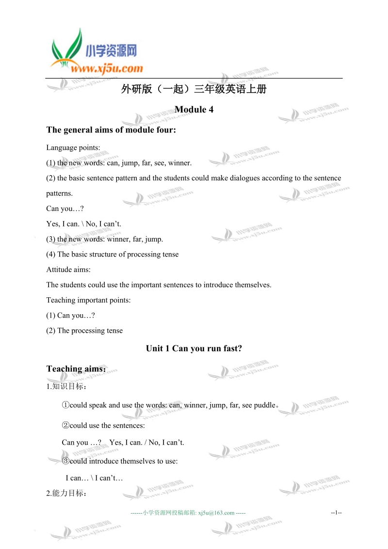 外研版（一起）三年级英语上册教案 module 4 unit 1(2).doc_第1页