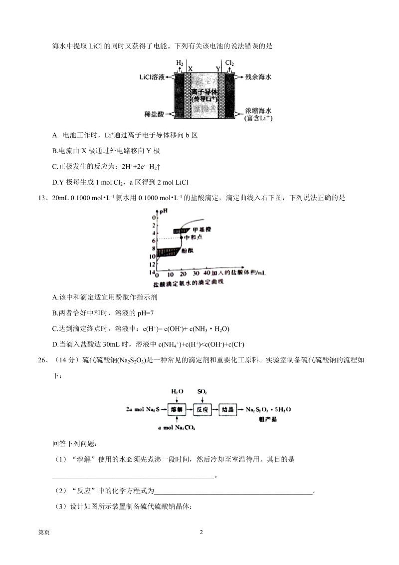 2017年湖南省高三高考冲刺预测卷理综（六）化学试题.doc_第2页