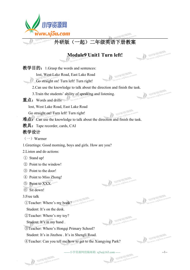 外研版（一起）二年级英语下册教案 module 9 unit 1(5).doc_第1页