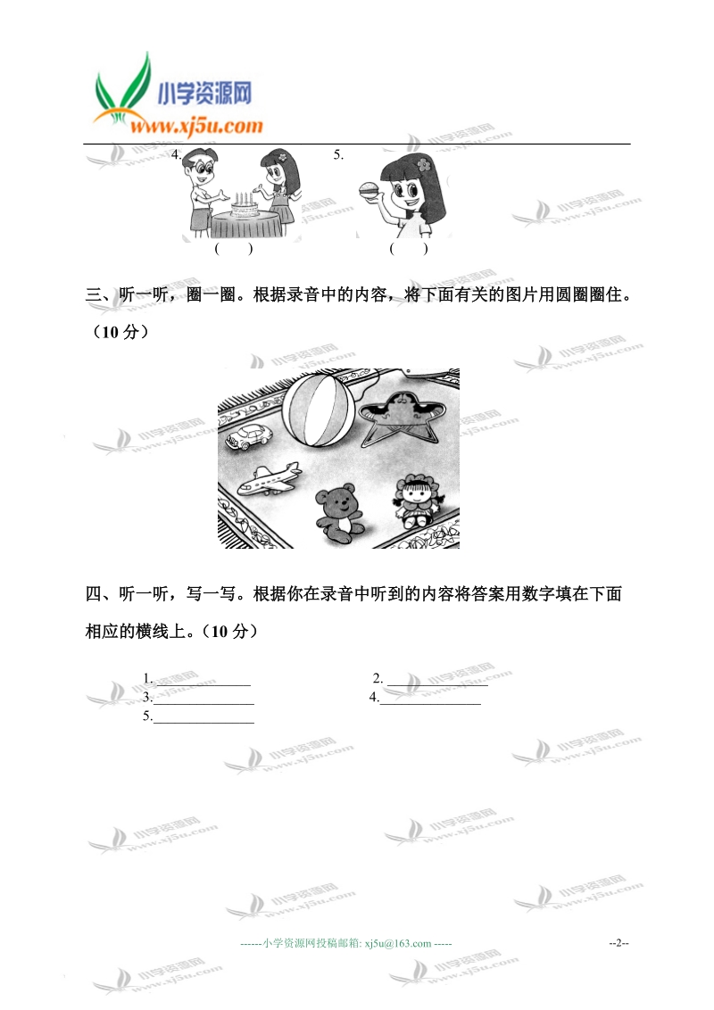 广东省东莞市小学三年级英语第一学期期末考查.doc_第2页