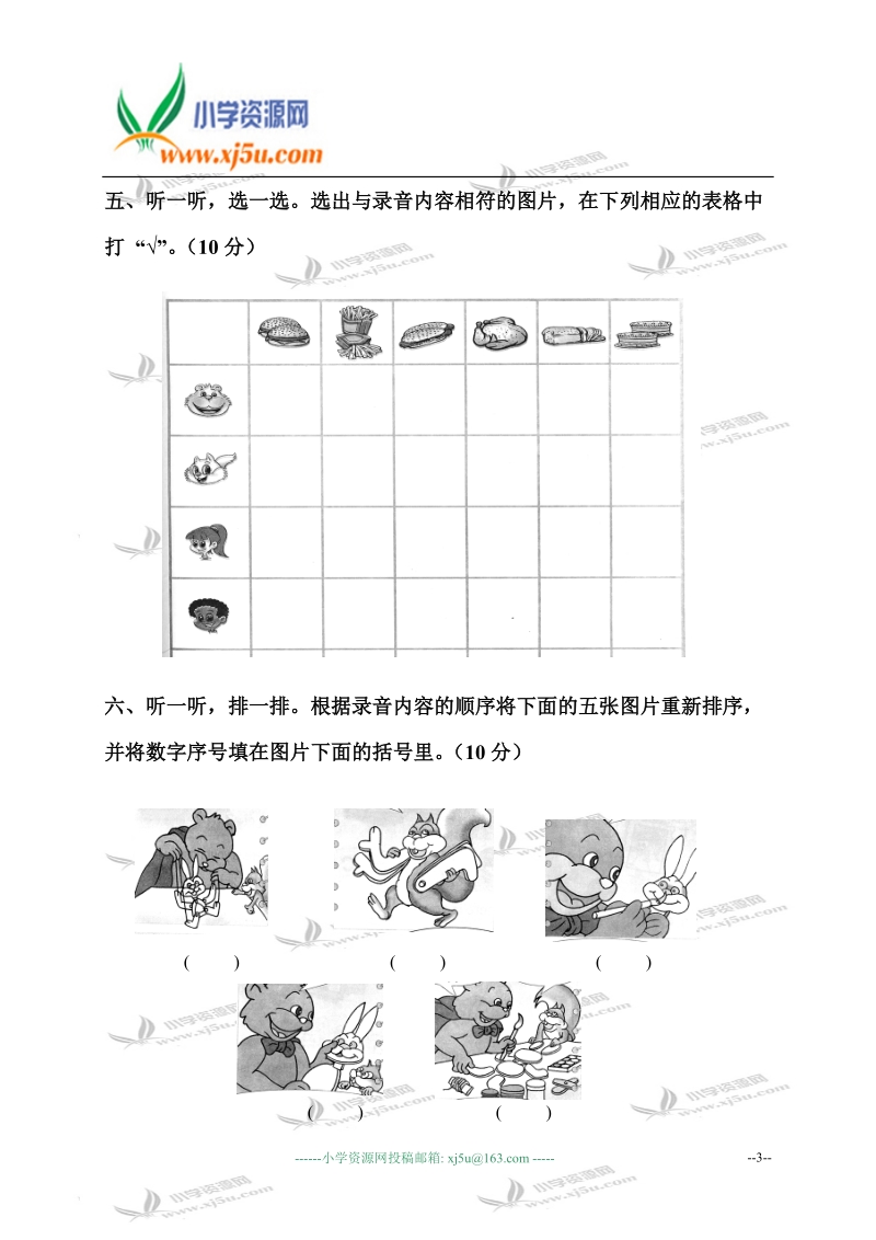 广东省东莞市小学三年级英语第一学期期末考查.doc_第3页