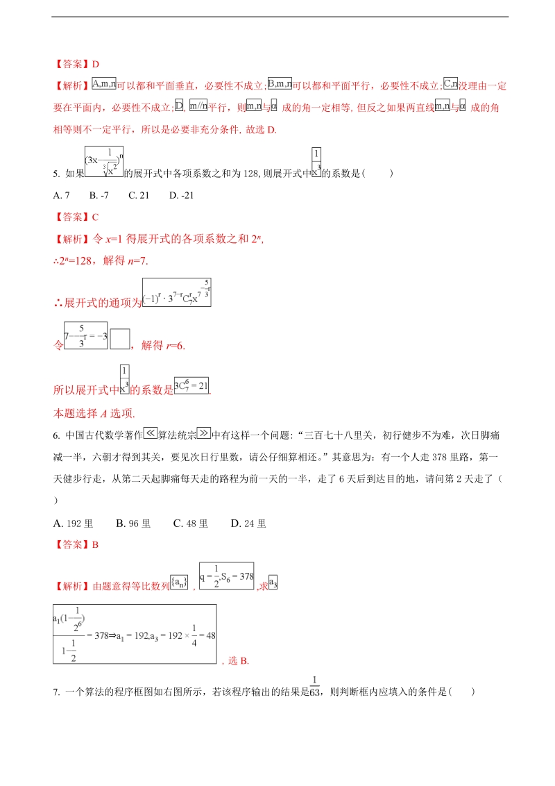 2017年甘肃省兰州市西北师范大学附属中学高三校内第二次诊断考试数学（理）试题（解析版）.doc_第2页