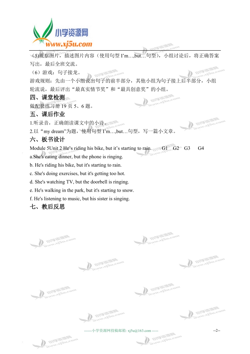 外研版（三起）六年级英语下册教学案 module 5 unit 2(6).doc_第2页