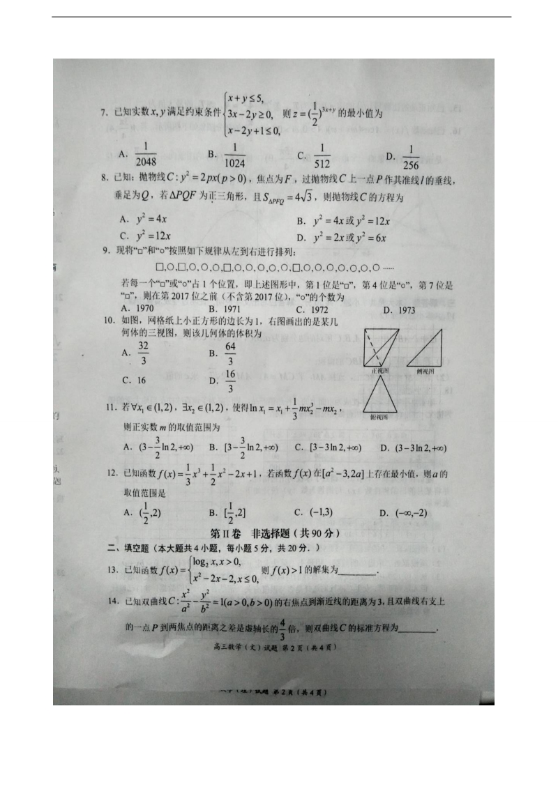 2017年河南省豫南九校高三下学期质量考评七数学（文）试题（图片版）.doc_第2页