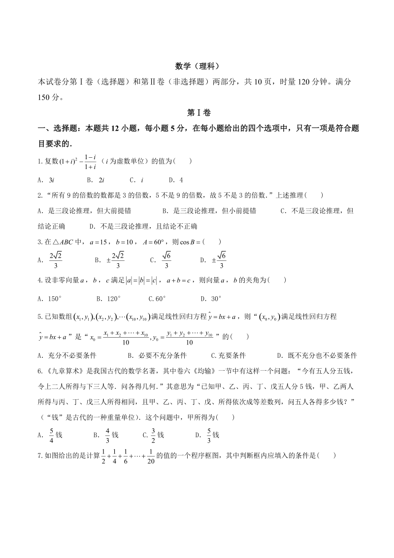 2017年湖南省长沙市雅礼中学高三上学期月考（三）数学（理）试题【word】.doc_第1页