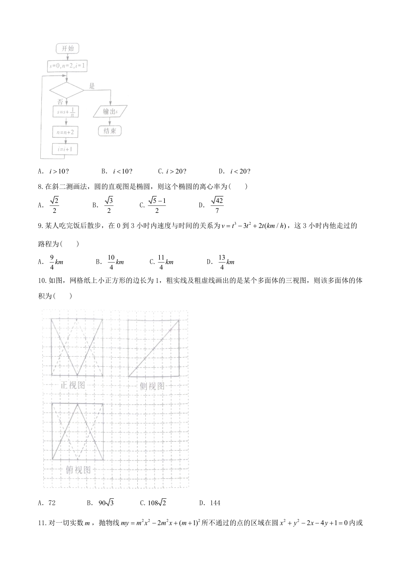 2017年湖南省长沙市雅礼中学高三上学期月考（三）数学（理）试题【word】.doc_第2页