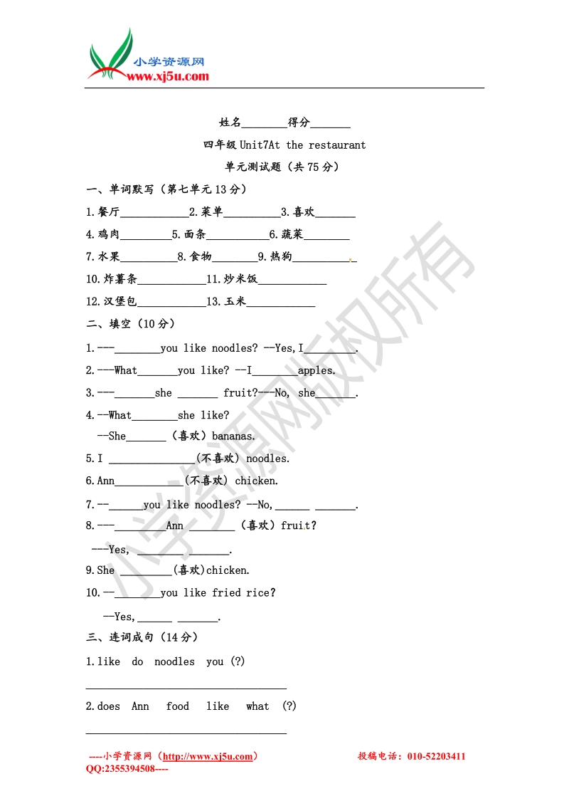 （新北师大版）四年级下英语单元测试题-uint 7 at the restaurant（无答案）.doc_第1页