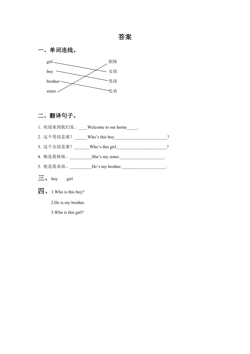 四年级上英语一课一练unit+1+this+is+my+new+friend+lesson+3+同步练习1人教精通版.doc_第3页