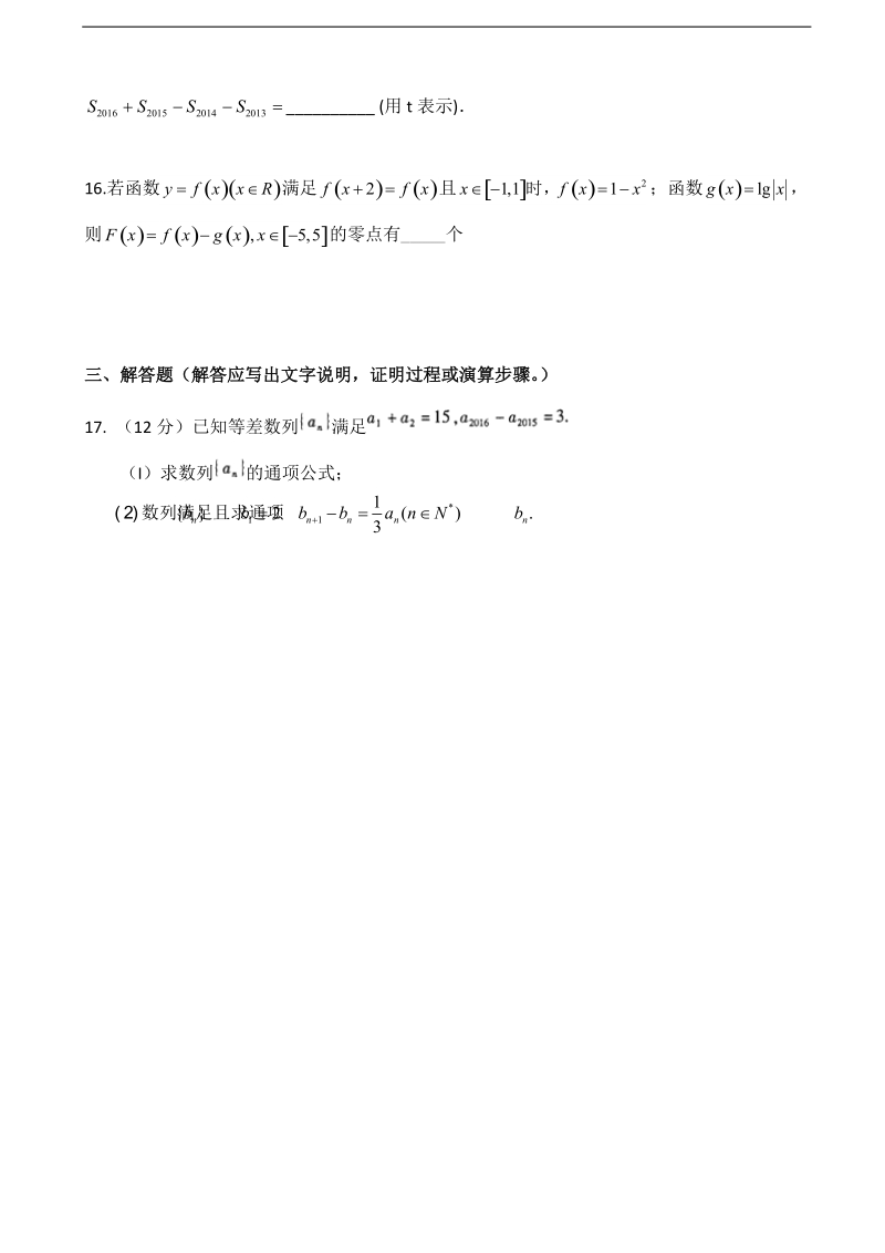 2018年福建省莆田第八中学高三上学期第四次月考数学（文）试题.doc_第3页