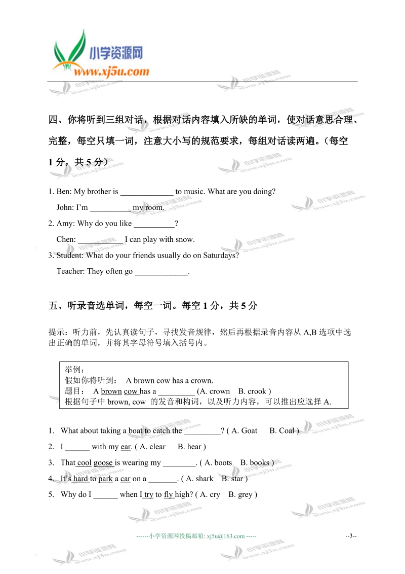 广东东莞小学五年级英语下学期期末测试模拟卷.doc_第3页