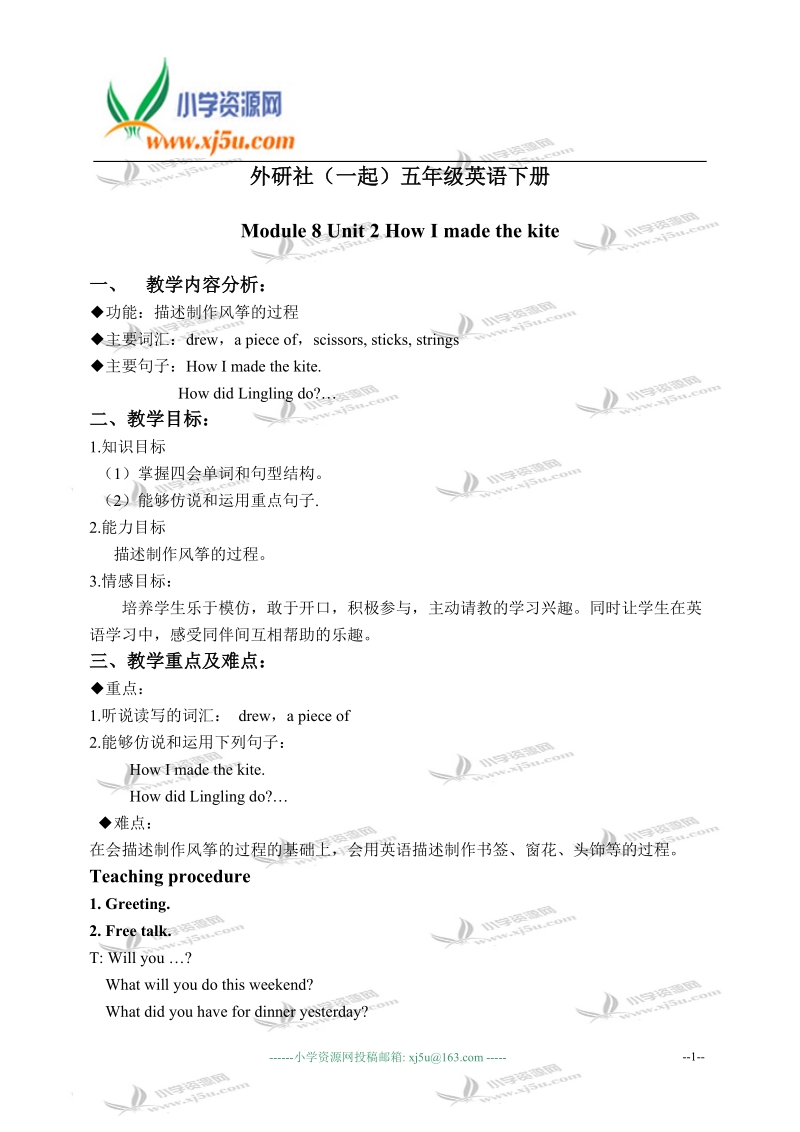 外研版（一起）五年级英语下册教案  module 8 unit 2(1).doc_第1页